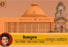 #बैठकपुराण रावपुरा: मूल सवाल एक ही है, क्या राजेंद्र इस बार बीजेपी का ‘रार’ बनेंगे?